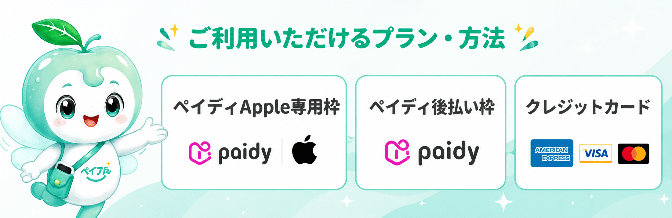 ご利用いただけるプラン・方法