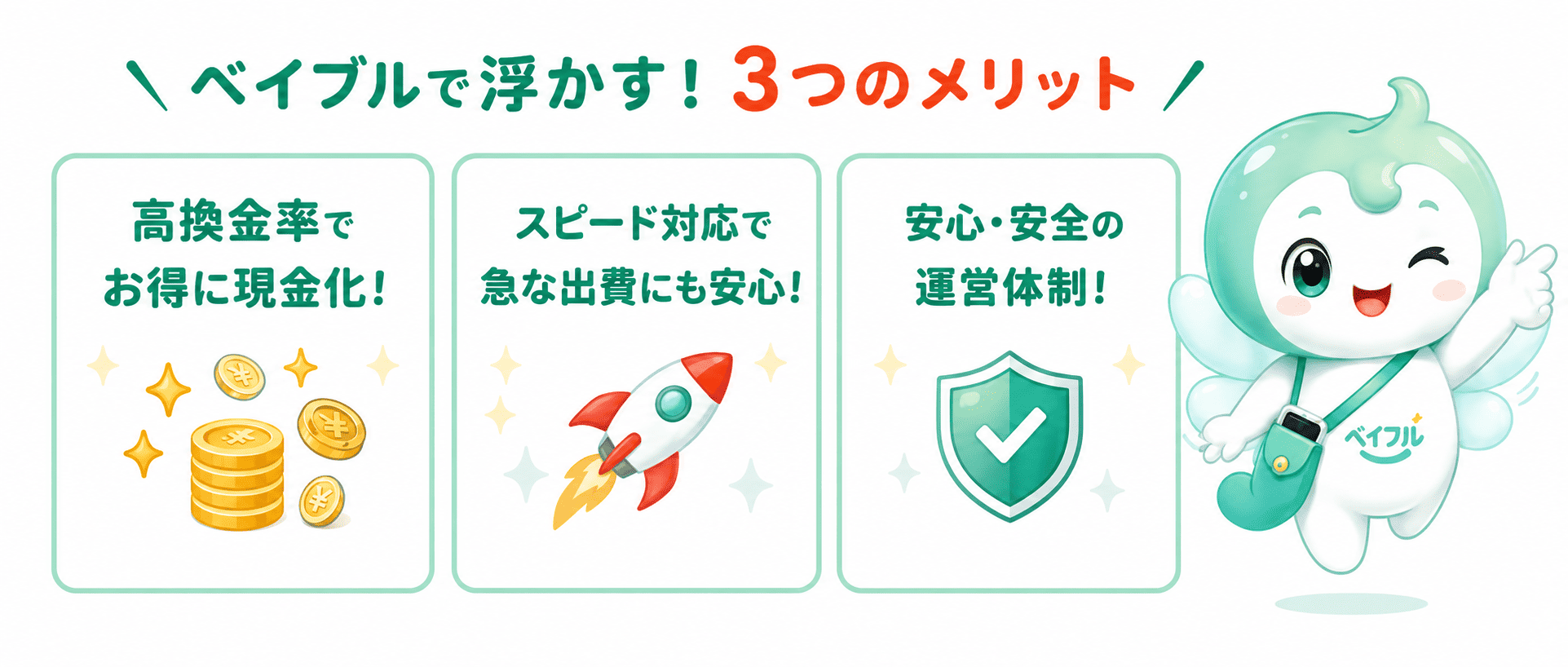 ペイフルを利用する3つのメリット