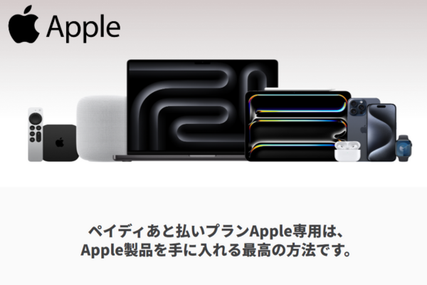 ペイディあと払いプランApple専用現金化の完全ガイド