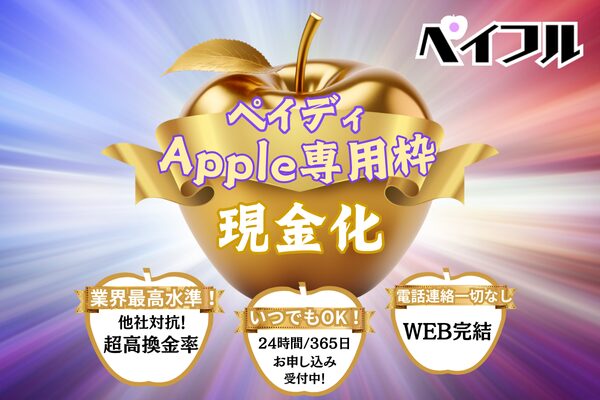 ペイフル【バナー】