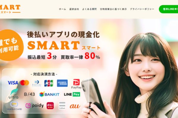 スマート【バナー画像】