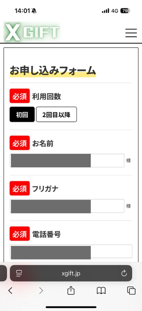 Xギフトの現金化の流れ①