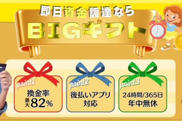 ビックギフト【バナー】