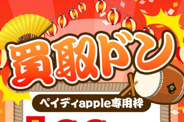 ペイディapple現金化業者「買取ドン」バナー画像
