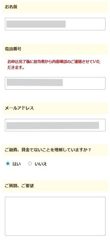 買取ドン申込手順②