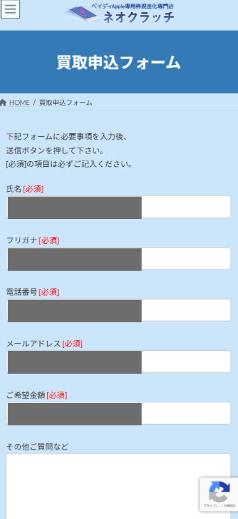 ネオクラッチの申込画面