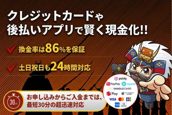 買取無双のbanner画像