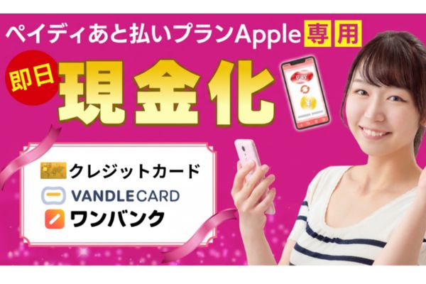 ペイディアップル専用現金化業者「クラッチ」バナー画像
