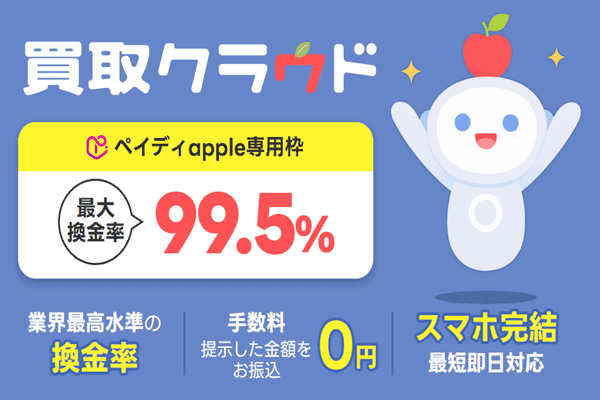 買取クラウド